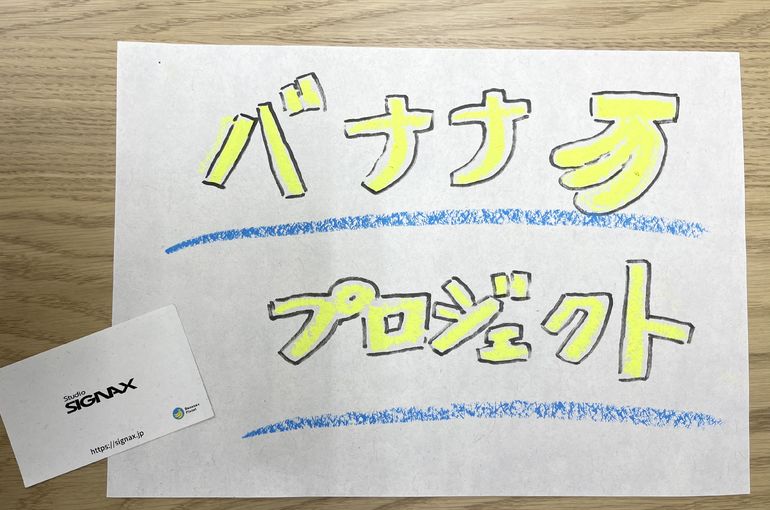写真は実際のバナナペーパーです。